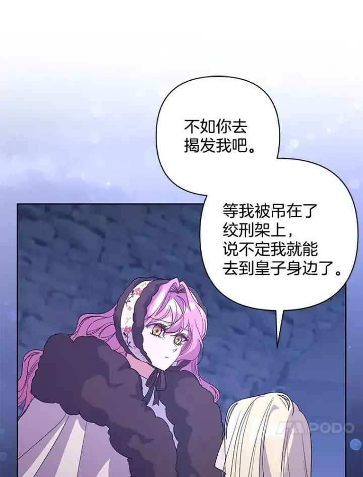 漫画《偏执男配疯掉了》53.全都是你的错第65张图