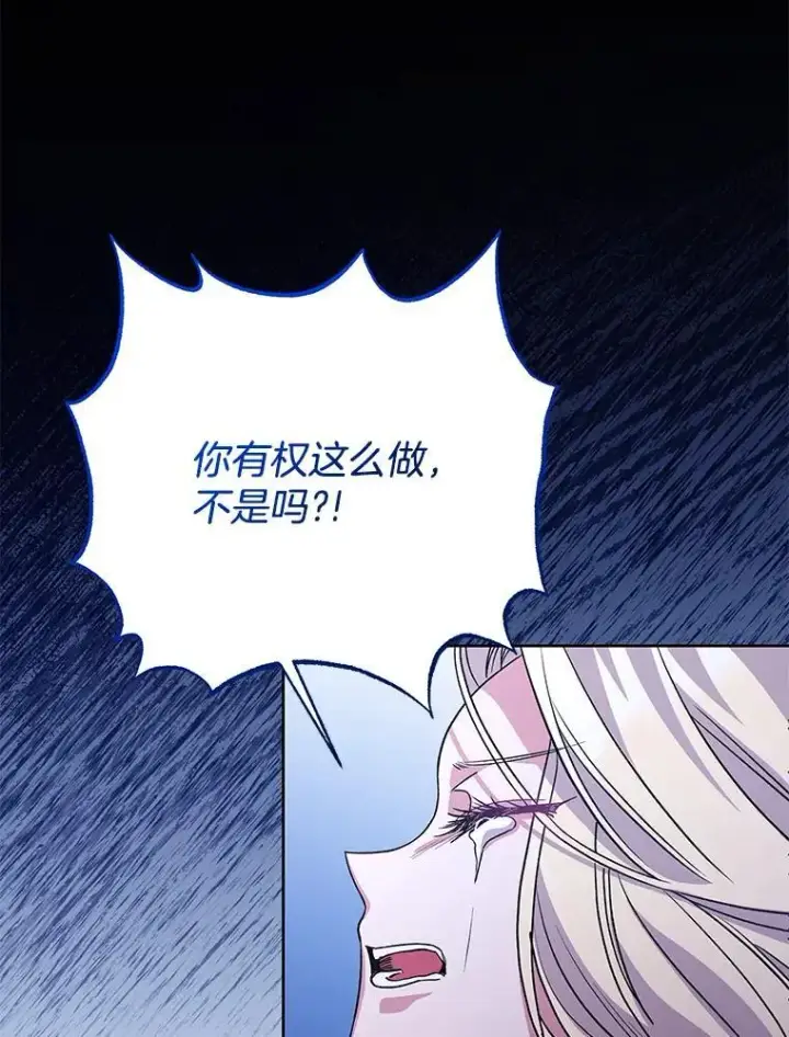 漫画《偏执男配疯掉了》53.全都是你的错第67张图