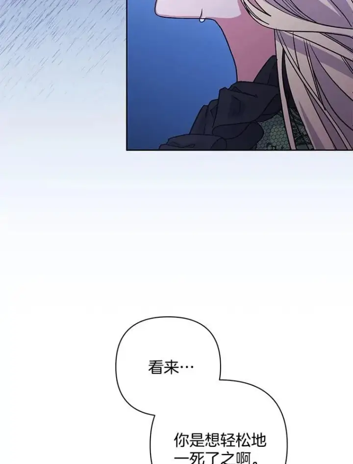漫画《偏执男配疯掉了》53.全都是你的错第68张图