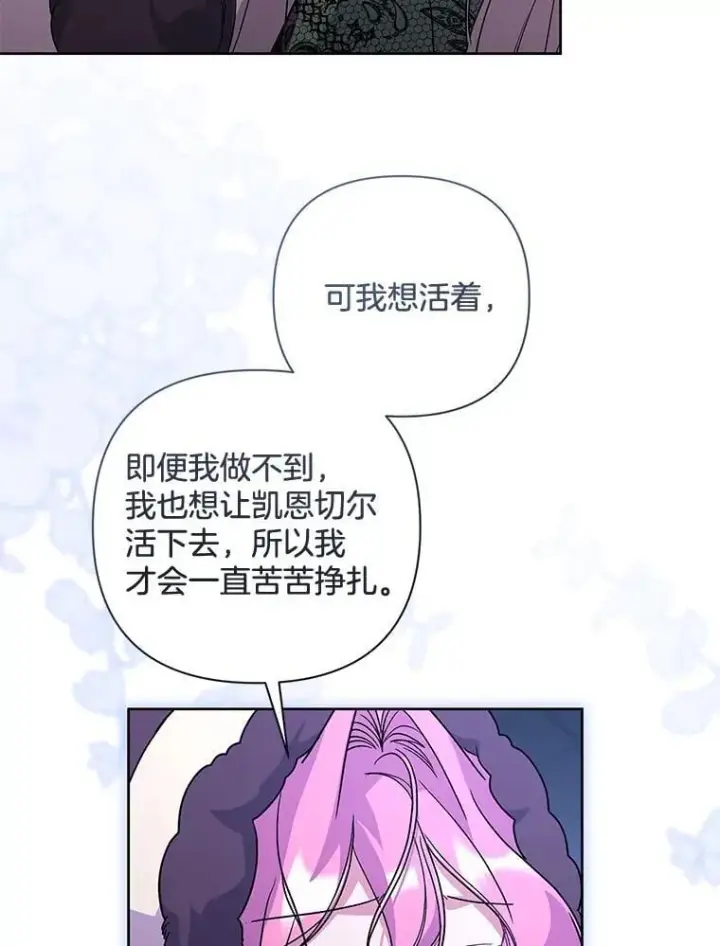 漫画《偏执男配疯掉了》53.全都是你的错第70张图