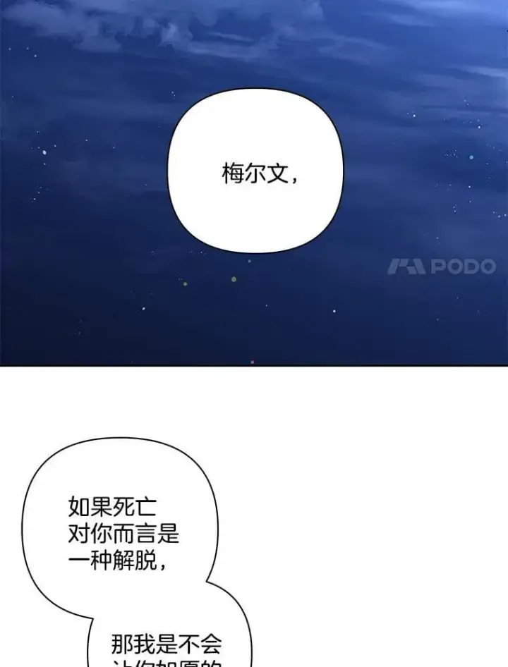 漫画《偏执男配疯掉了》53.全都是你的错第72张图