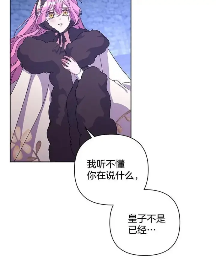 漫画《偏执男配疯掉了》53.全都是你的错第9张图