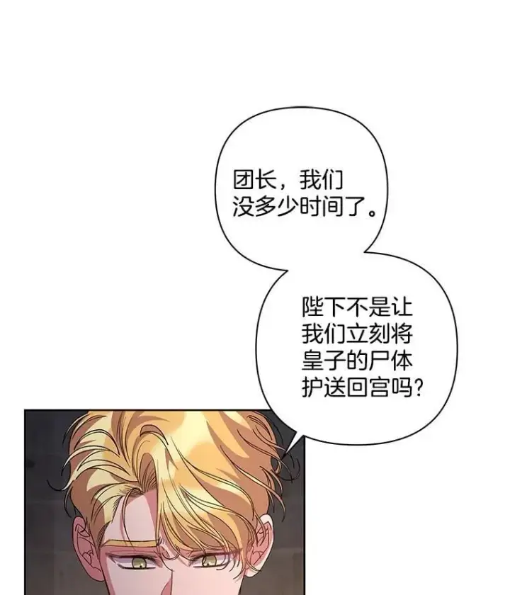 漫画《偏执男配疯掉了》53.全都是你的错第97张图