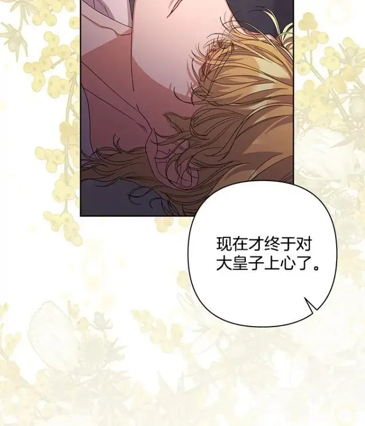 漫画《偏执男配疯掉了》53.全都是你的错第99张图