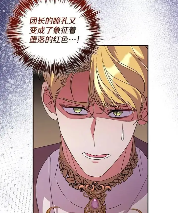 漫画《偏执男配疯掉了》54.彻底堕落第45张图