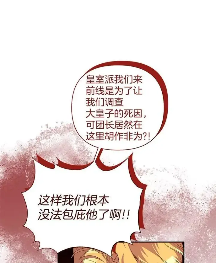 漫画《偏执男配疯掉了》54.彻底堕落第57张图