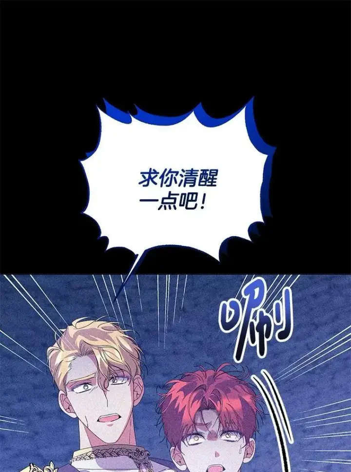漫画《偏执男配疯掉了》54.彻底堕落第69张图
