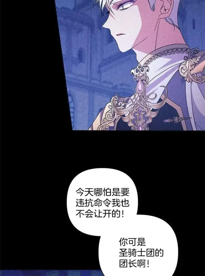 漫画《偏执男配疯掉了》54.彻底堕落第73张图