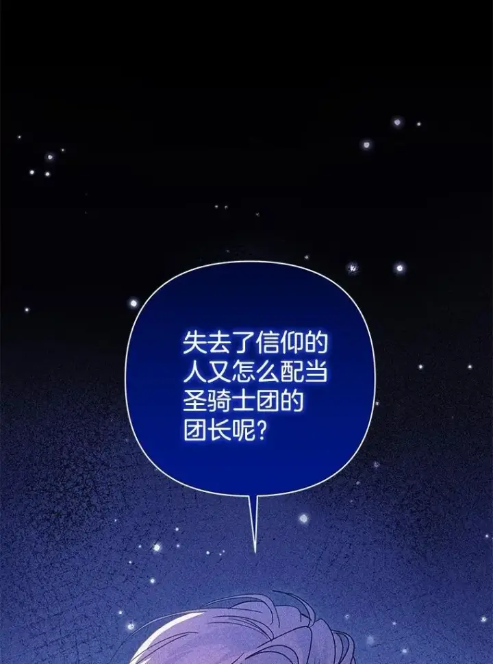 漫画《偏执男配疯掉了》54.彻底堕落第76张图