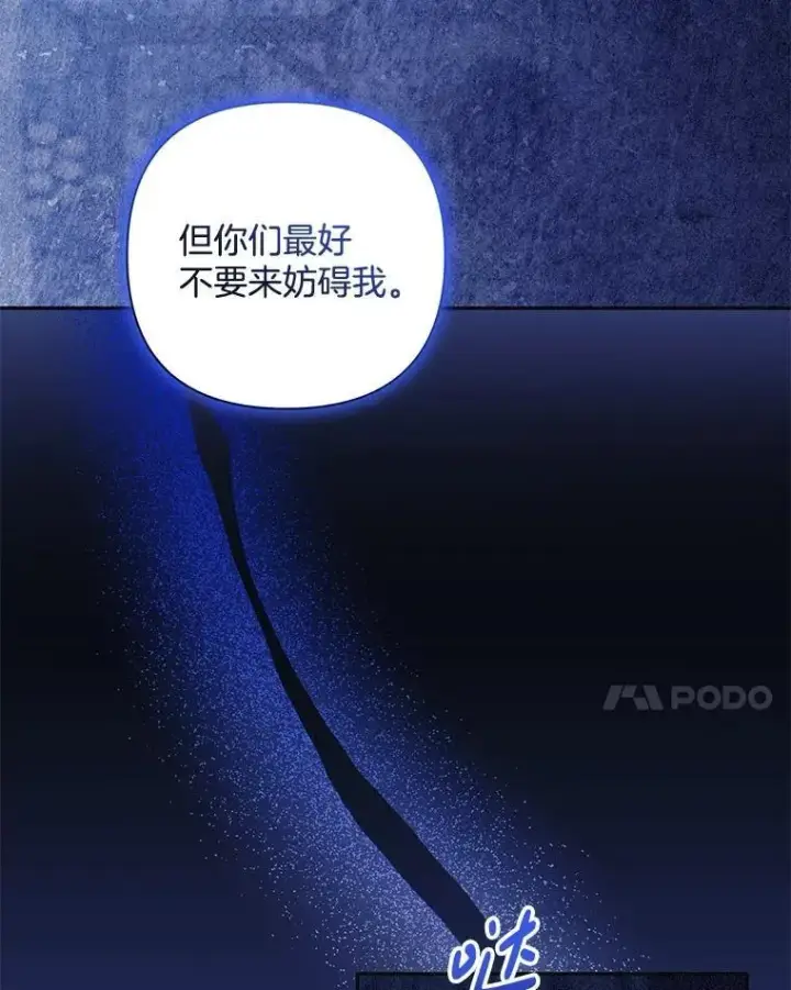 漫画《偏执男配疯掉了》54.彻底堕落第81张图