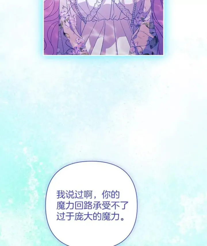 漫画《偏执男配疯掉了》55.人死不能复生第10张图