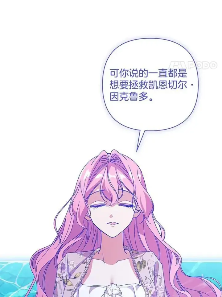 漫画《偏执男配疯掉了》55.人死不能复生第103张图