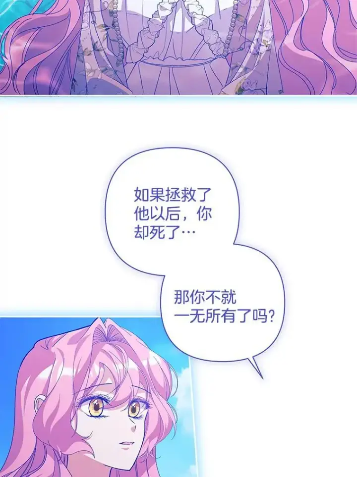 漫画《偏执男配疯掉了》55.人死不能复生第104张图