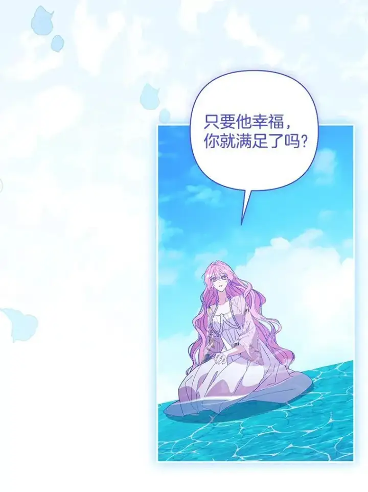 漫画《偏执男配疯掉了》55.人死不能复生第108张图