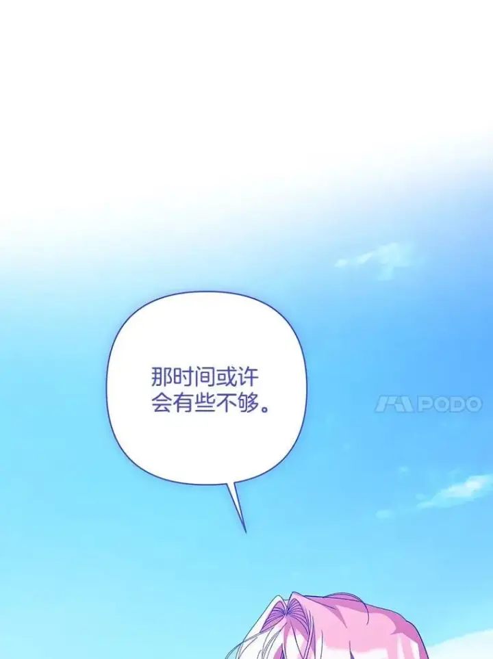 漫画《偏执男配疯掉了》55.人死不能复生第109张图
