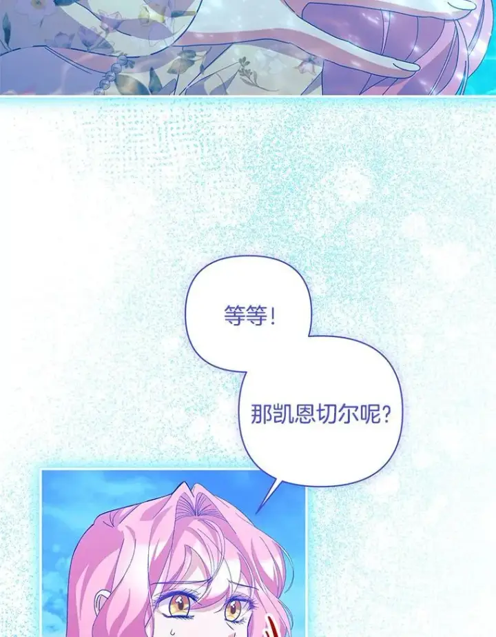 漫画《偏执男配疯掉了》55.人死不能复生第14张图