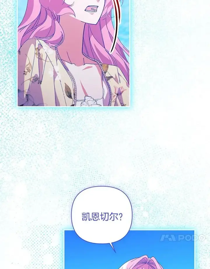 漫画《偏执男配疯掉了》55.人死不能复生第15张图