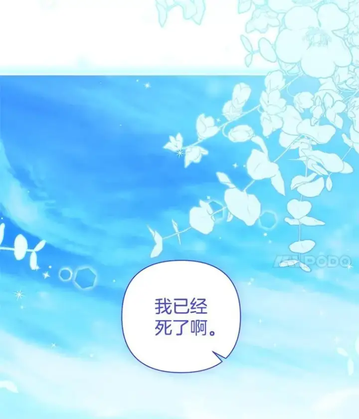 漫画《偏执男配疯掉了》55.人死不能复生第4张图