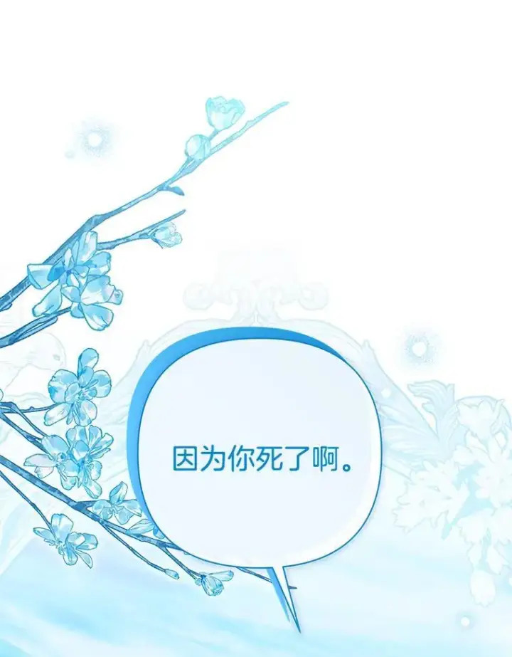 漫画《偏执男配疯掉了》55.人死不能复生第57张图