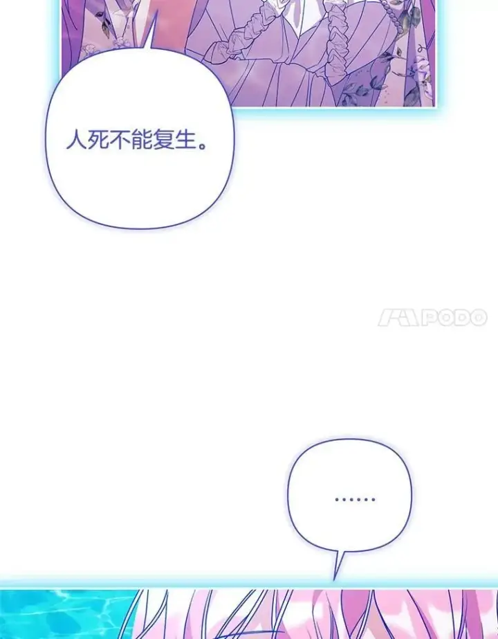 漫画《偏执男配疯掉了》55.人死不能复生第63张图