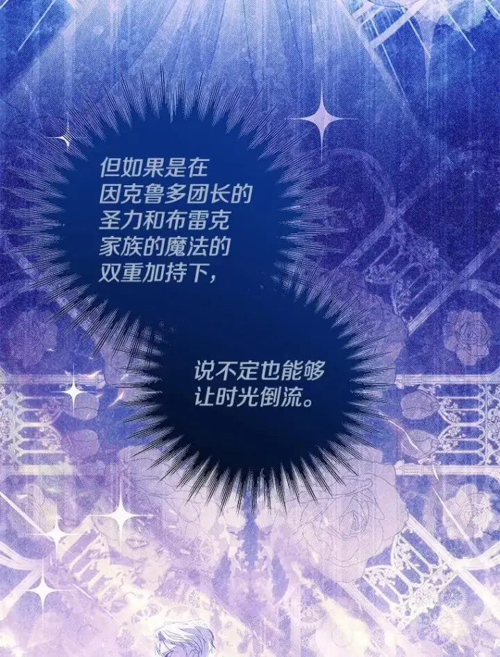 漫画《偏执男配疯掉了》55.人死不能复生第81张图