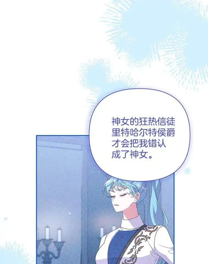 漫画《偏执男配疯掉了》55.人死不能复生第84张图