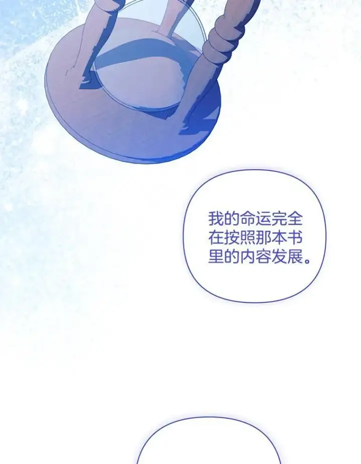 漫画《偏执男配疯掉了》55.人死不能复生第92张图