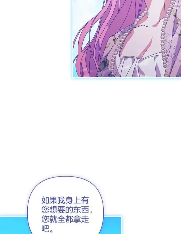 漫画《偏执男配疯掉了》55.人死不能复生第95张图