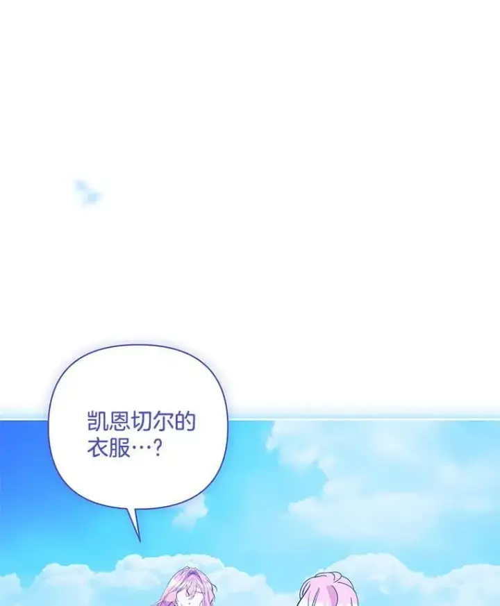 漫画《偏执男配疯掉了》56.时光倒流第10张图
