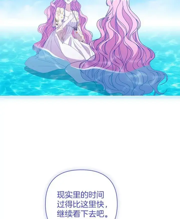 漫画《偏执男配疯掉了》56.时光倒流第11张图