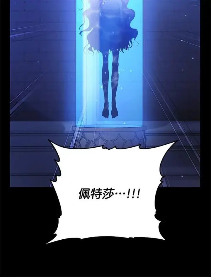 漫画《偏执男配疯掉了》56.时光倒流第30张图