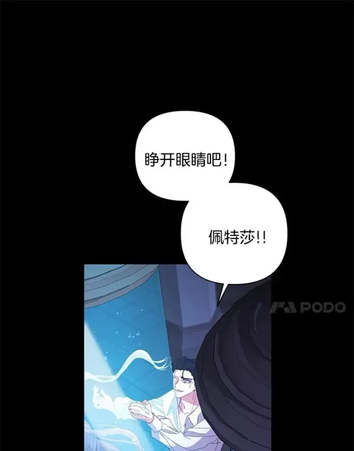 漫画《偏执男配疯掉了》56.时光倒流第31张图