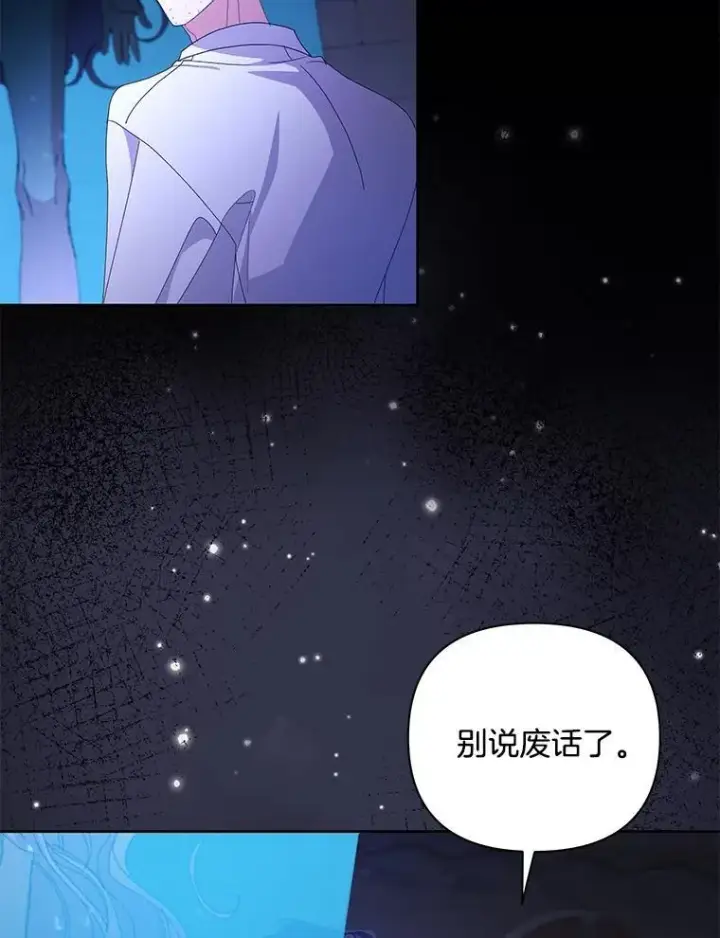 漫画《偏执男配疯掉了》56.时光倒流第43张图