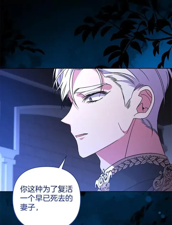 漫画《偏执男配疯掉了》56.时光倒流第46张图