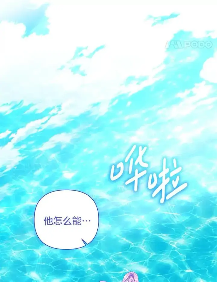 漫画《偏执男配疯掉了》56.时光倒流第58张图