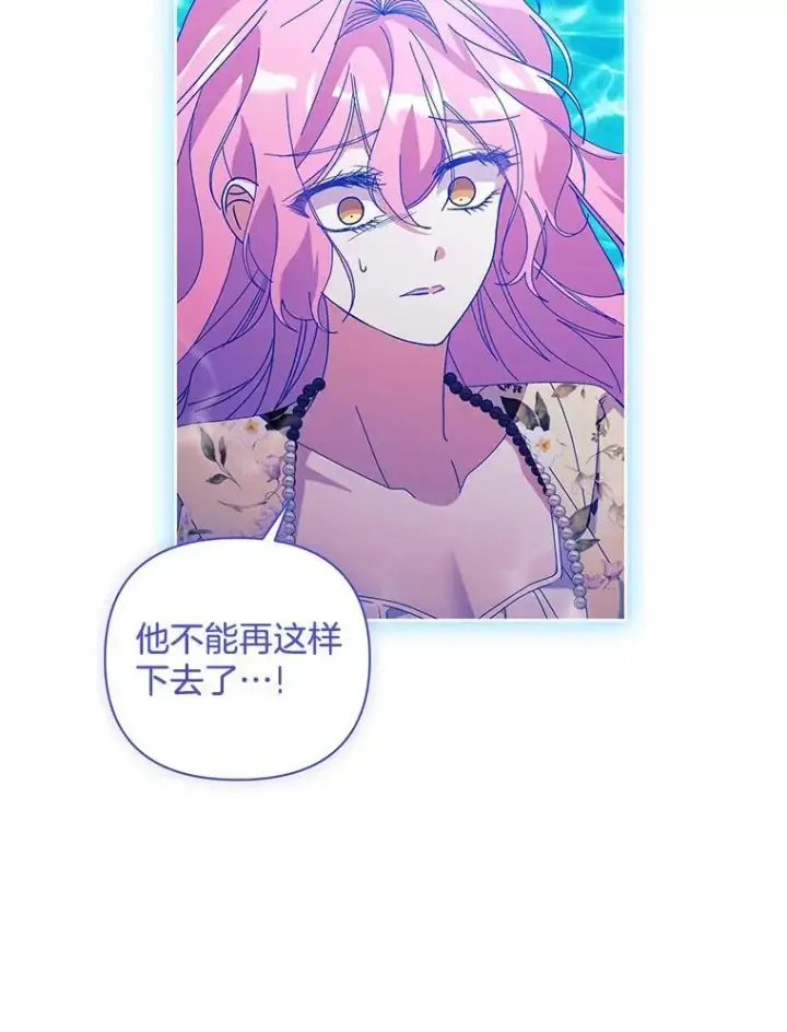 漫画《偏执男配疯掉了》56.时光倒流第60张图