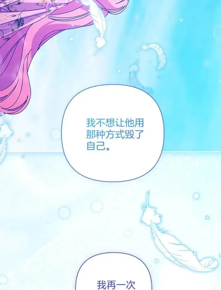 漫画《偏执男配疯掉了》56.时光倒流第65张图
