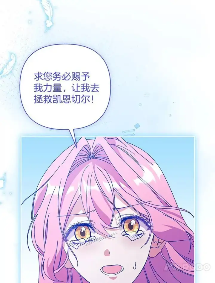 漫画《偏执男配疯掉了》56.时光倒流第67张图