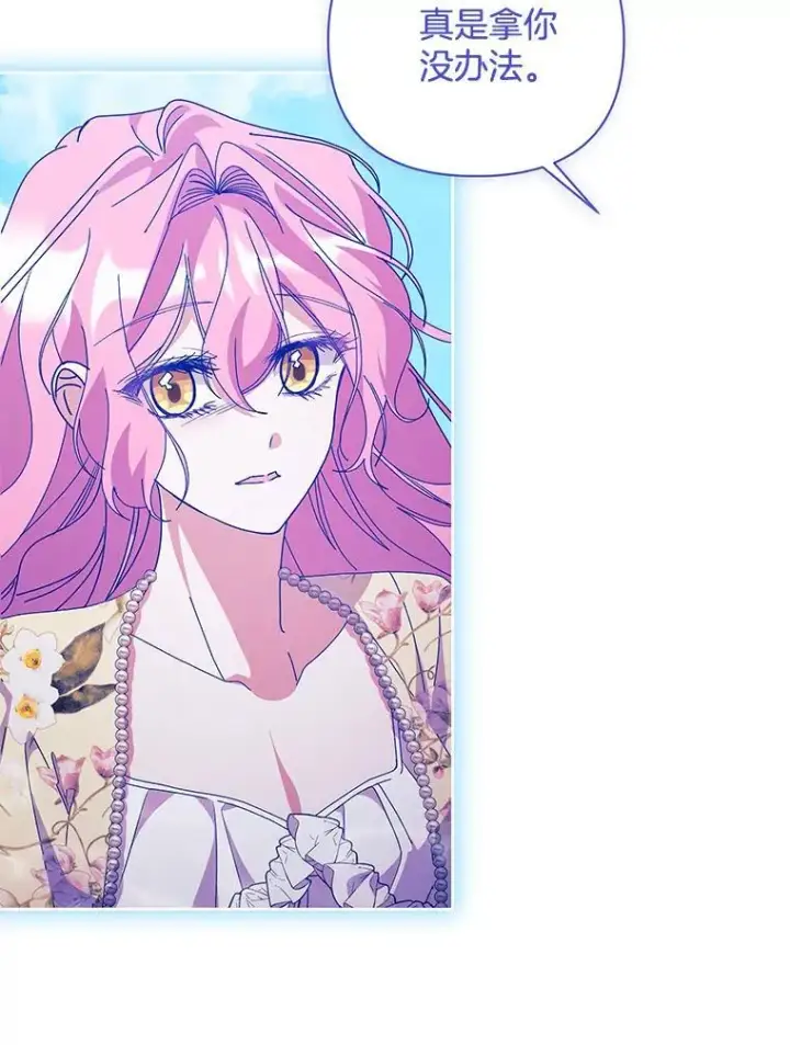 漫画《偏执男配疯掉了》56.时光倒流第70张图