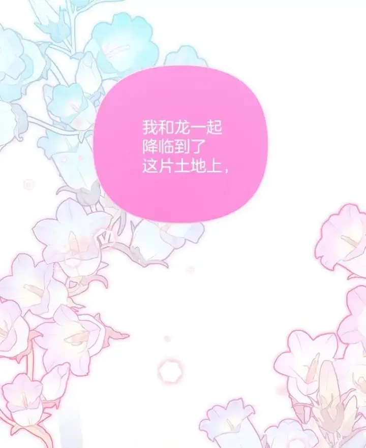 漫画《偏执男配疯掉了》56.时光倒流第72张图