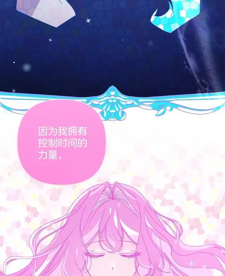 漫画《偏执男配疯掉了》56.时光倒流第77张图