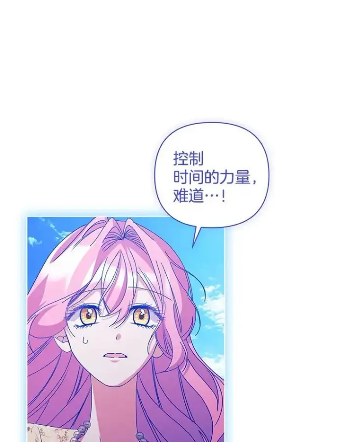 漫画《偏执男配疯掉了》56.时光倒流第79张图