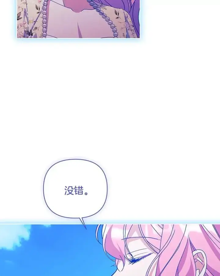 漫画《偏执男配疯掉了》56.时光倒流第80张图