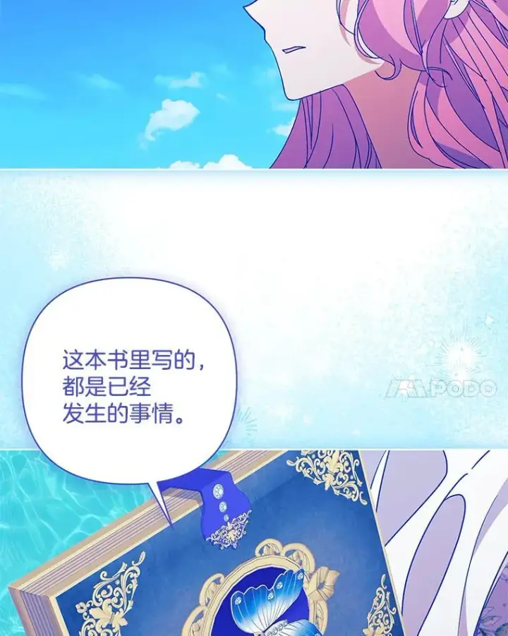漫画《偏执男配疯掉了》56.时光倒流第81张图