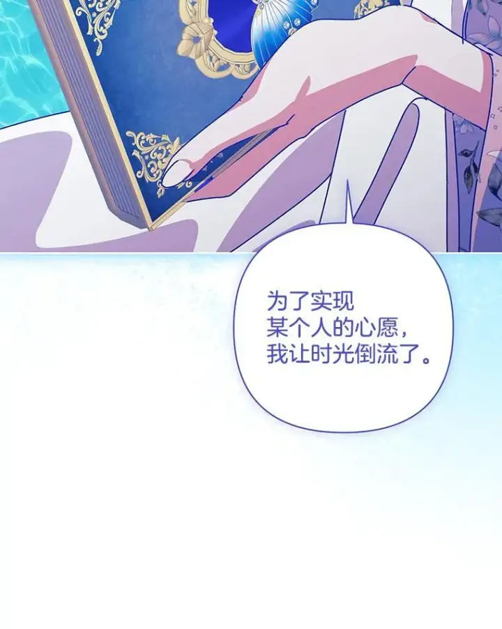 漫画《偏执男配疯掉了》56.时光倒流第82张图