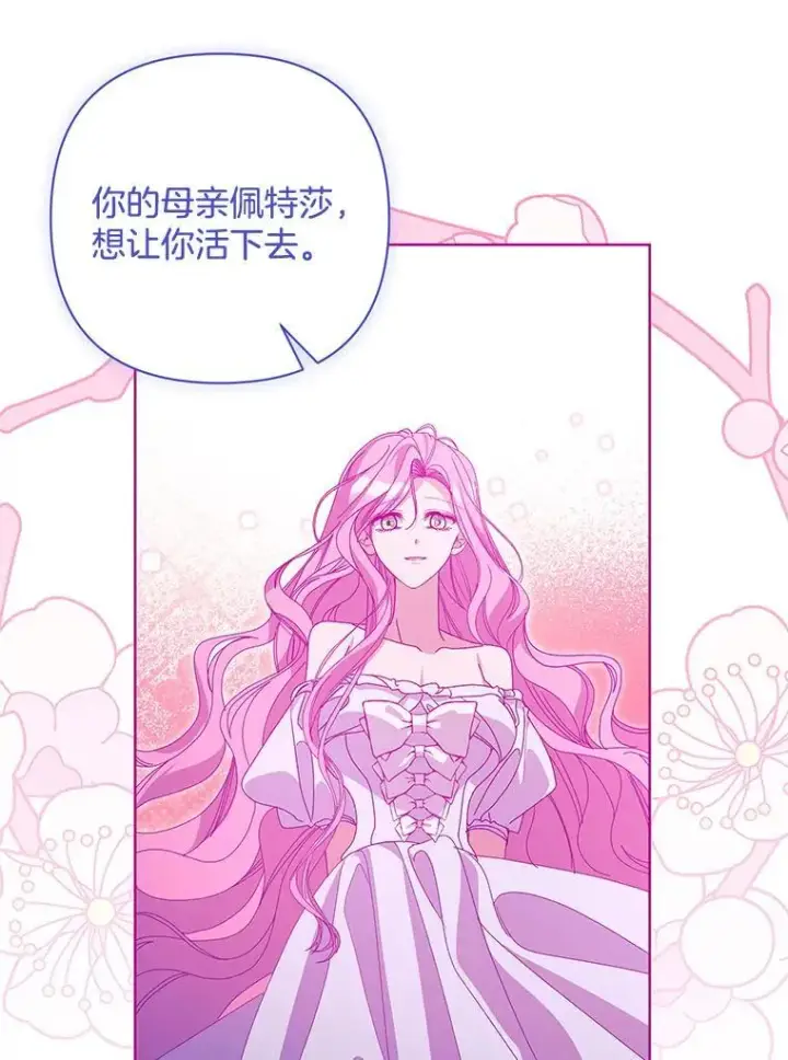漫画《偏执男配疯掉了》56.时光倒流第83张图