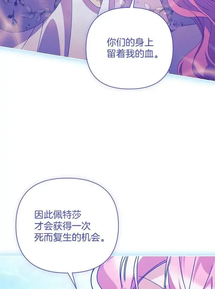 漫画《偏执男配疯掉了》56.时光倒流第86张图
