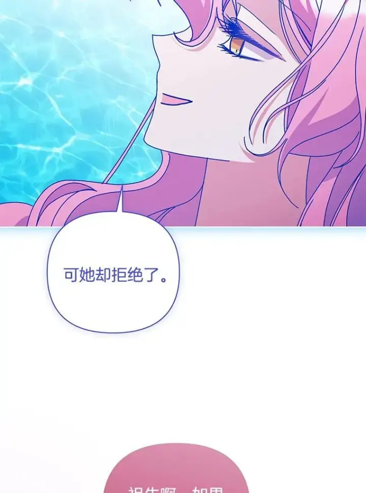 漫画《偏执男配疯掉了》56.时光倒流第87张图