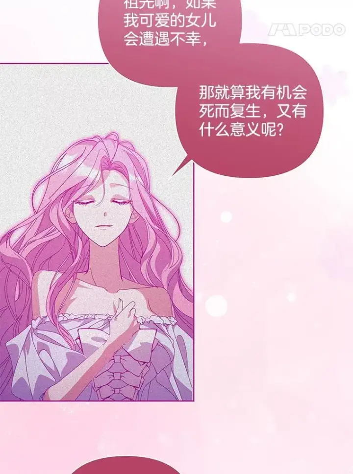 漫画《偏执男配疯掉了》56.时光倒流第88张图