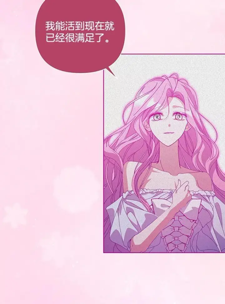 漫画《偏执男配疯掉了》56.时光倒流第89张图